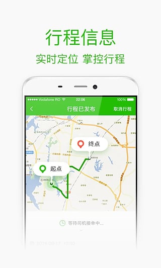 呱呱出行  v1.0.9图3