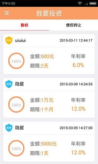 四联贷2024  v1.0图2