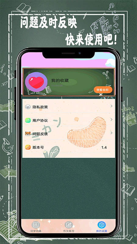 汉字词典  v1.9图3