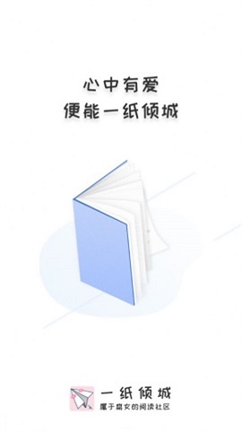 一纸倾城小说网站在线观看免费  v1.5图1