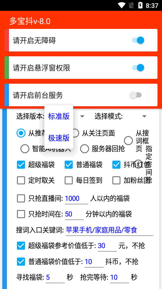 多宝抖自动抢福袋下载  v6.5.3图1