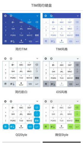 TIM简约键盘  v2.1图4