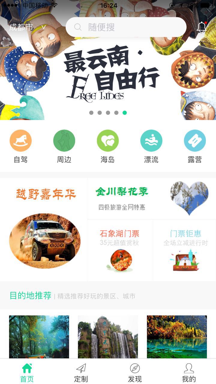 西游计自驾  v1.0图4