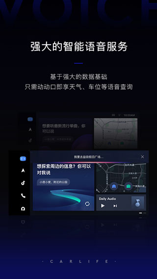 carlife车机版安装包卡迪拉克  v8.2.9图1