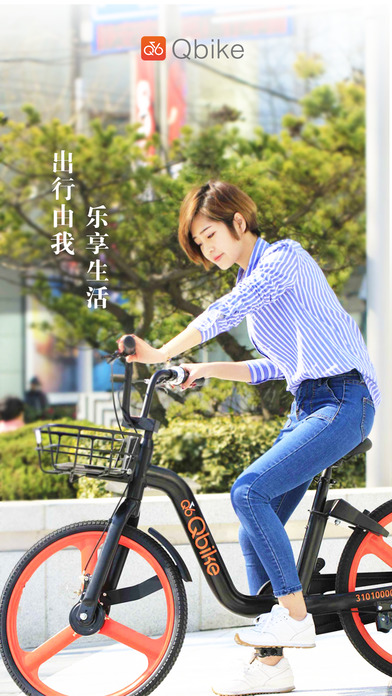 Qbike单车  v1.0.1图4