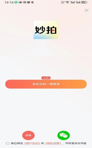 妙拍相机对口型免费版  v1.0.8图3