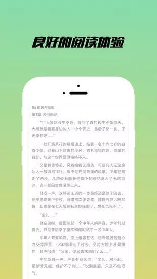 乐享小说app官方下载苹果版免费  v1.2.1图3