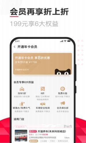 天猫养车app官网下载苹果版安装  v1.0.0图1