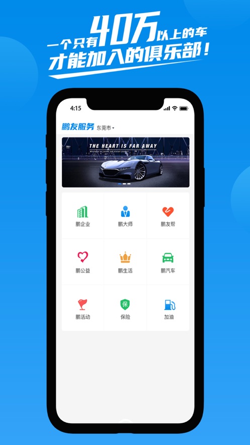 鹏友汽车俱乐部app  v1.0.0图2