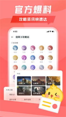 剑三手机上万宝楼  v1.9.5图1