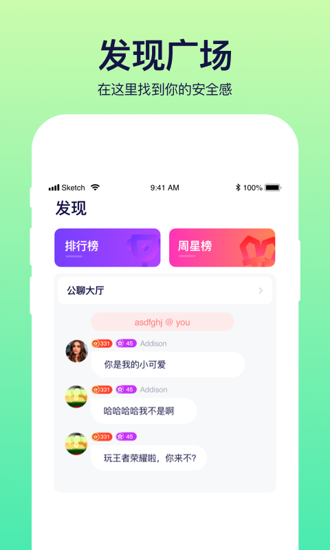 彩虹语音手机版下载  v2.0.1图3