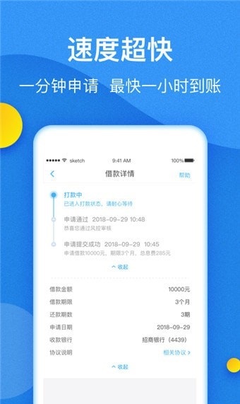 小白来花贷款App