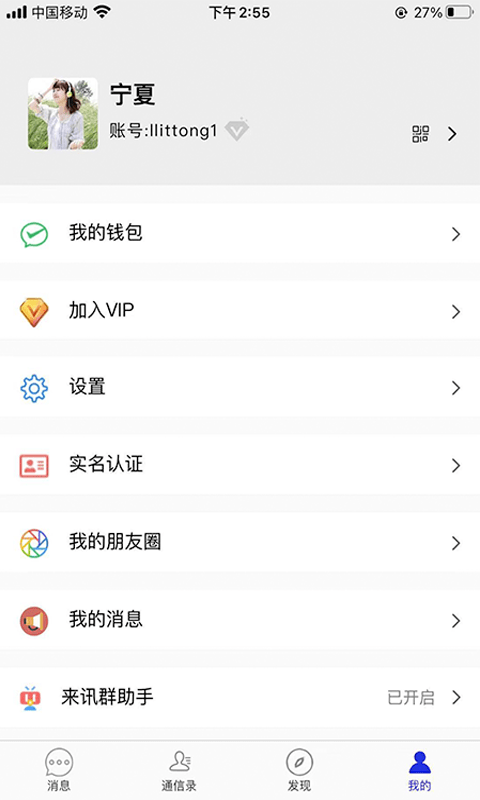 来讯2024  v1.1.1图3