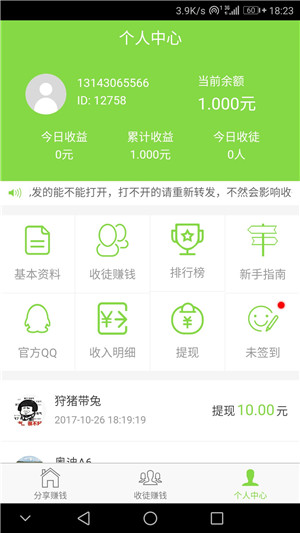 易赚钱  v1.0.3图2