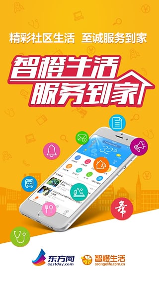 智橙生活  v1.0图1