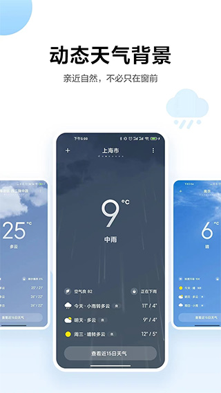 小米天气miui天气app下载  v13.0.6.1图2