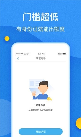 小白来花贷款App  v5.1.1图1