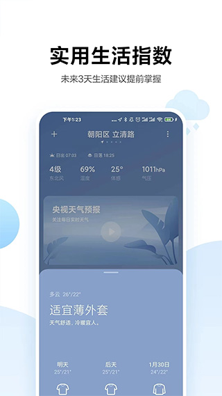 小米天气预报官网  v13.0.6.1图3