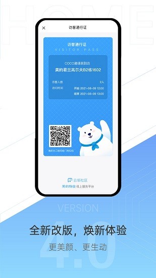 云邻社区app