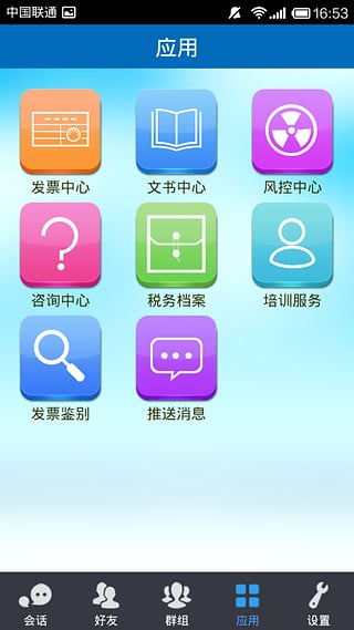 税易通  v1.0.1图3