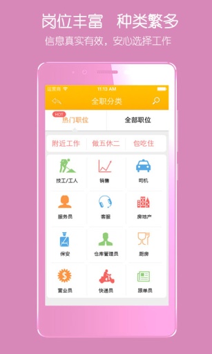 安心找工作  v3.4图4