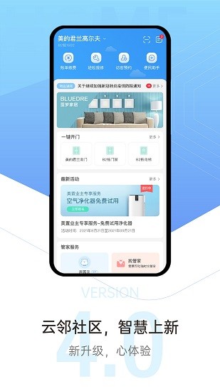 云邻社区app  v4.2.6图3