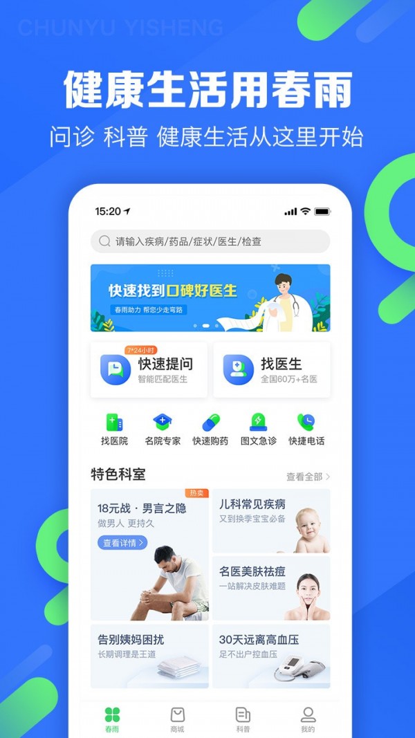 春雨医生百度百科  v9.3.8图1