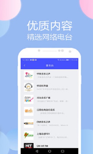 收音机广播电台fm免费下载安装最新视频软件  v1.1图2
