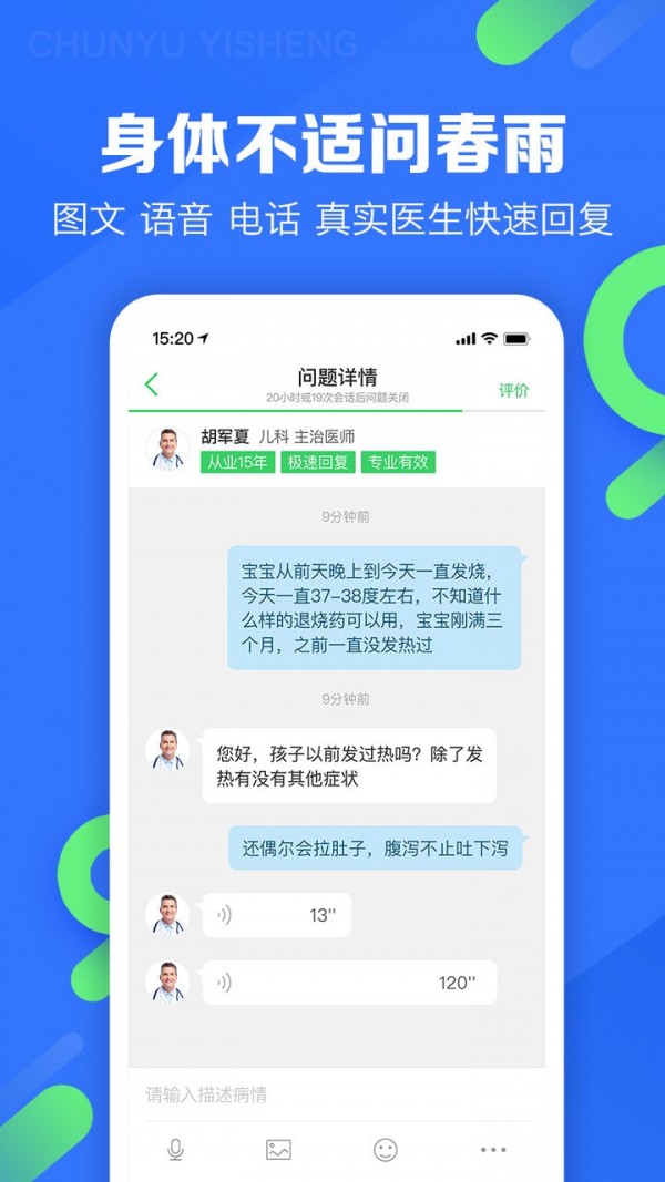 春雨医生王羽潇  v9.3.8图3