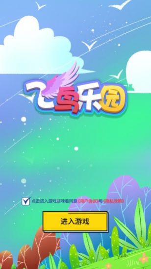 飞鸟乐园红包版