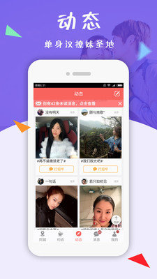 相约同城百度百科下载  v5.13图3