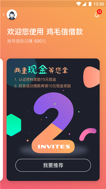 鸡毛信借款app下载  v4.3图1