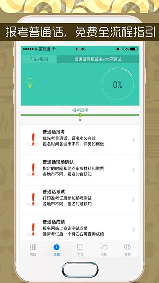 伴我考普通话  v2.0图1