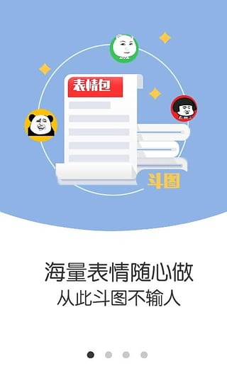 斗图秀秀  v1.0.2图2