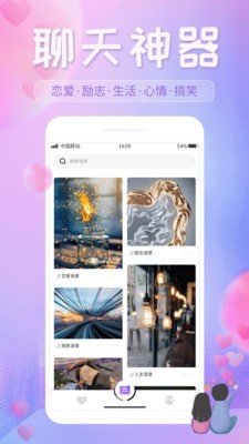 谈恋爱话语1000句  v1.0.1图3