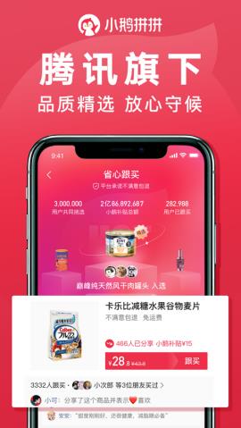 腾讯小鹅拼拼  v1.0.3.1012图4