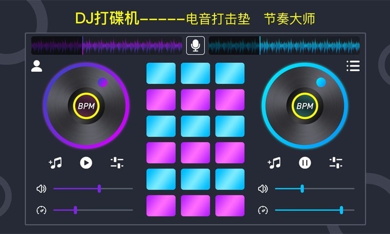 DJ电鼓垫app  v1.0.4图3