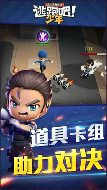 百度版逃跑吧少年下载新版本  v5.3.2图1