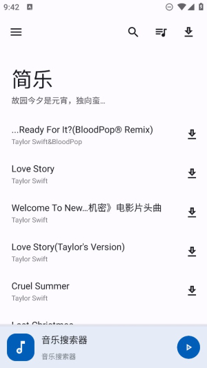 简乐下载app  v1.3.0图3