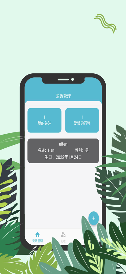 爱饭行程下载  v1.0.0图3