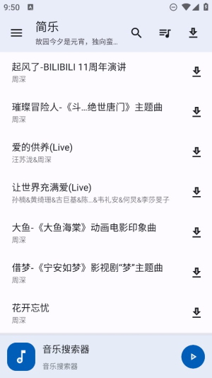 简乐下载app  v1.3.0图1