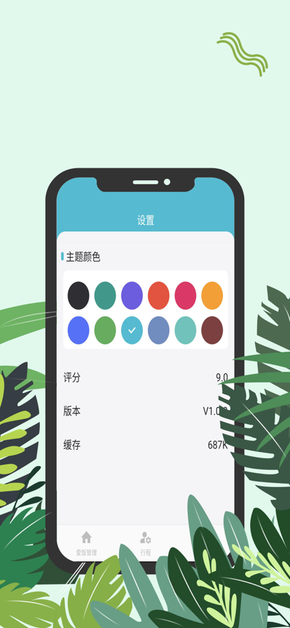 爱饭行程下载  v1.0.0图2