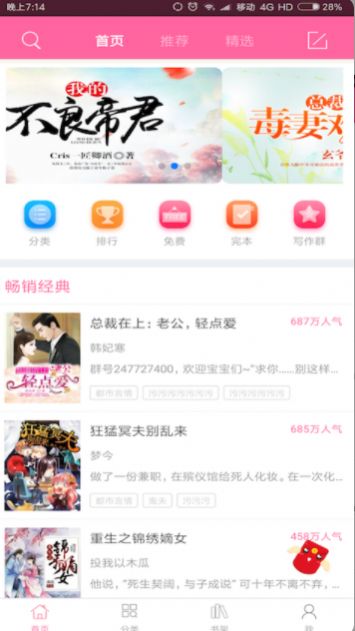 言情小说2022安卓版免费阅读下载  v6.2.9图3