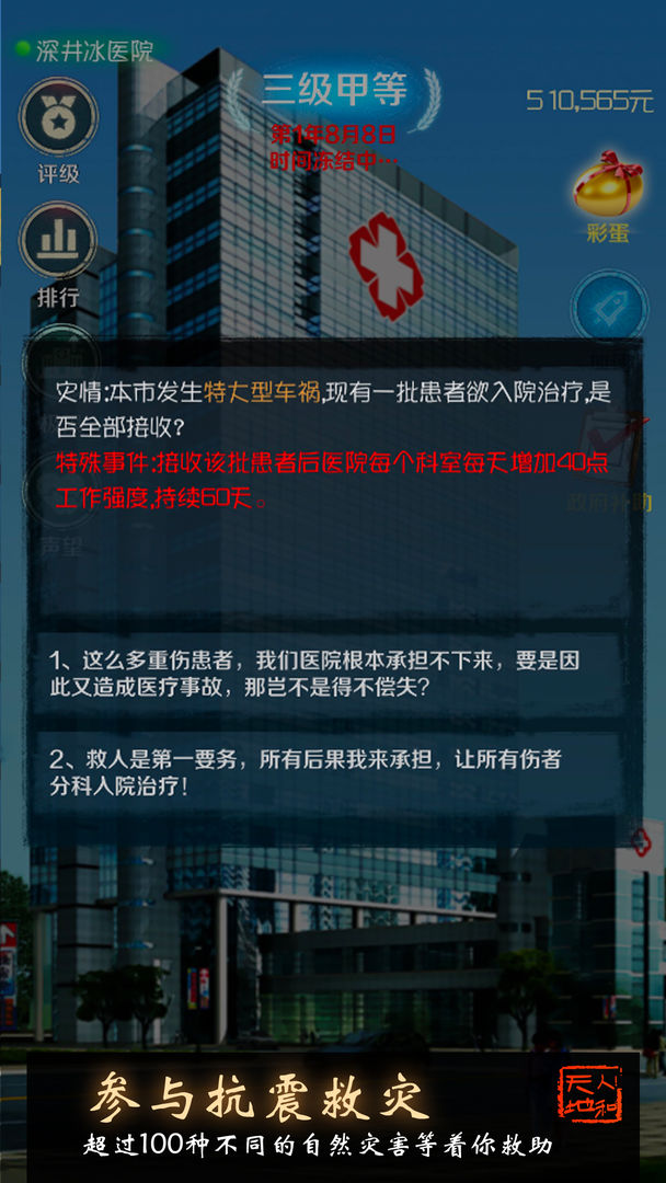 我是院长破解版  v605图2