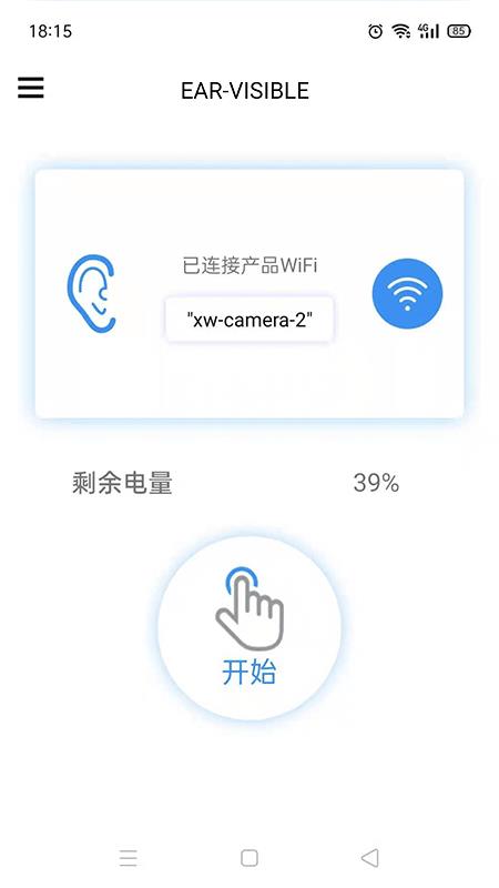 earmaster安卓中文版v2.3.0  v0.11图2