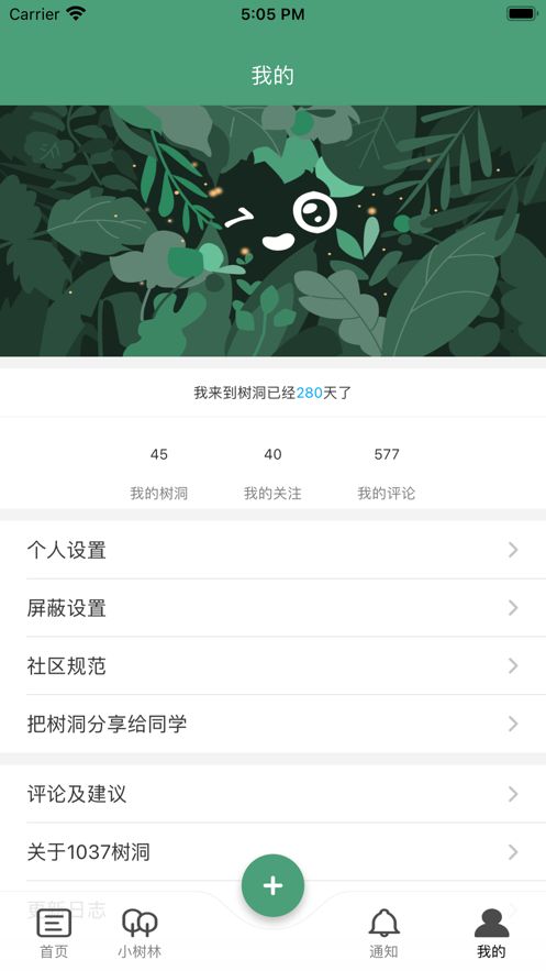 1037号树洞app  v1.0.0图2