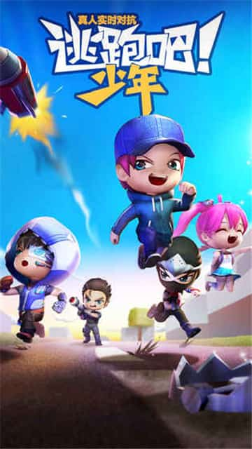 逃跑吧少年华为版渠道服  v5.3.2图3