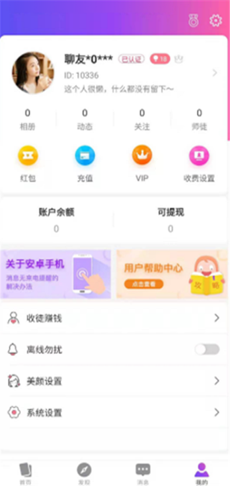 密斯手机版  v1.0图1