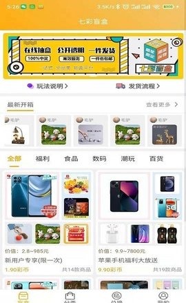 七彩盲盒  v1.0.0图1