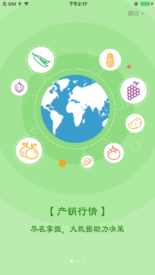 中农数据免费版app  v1.0.0图2